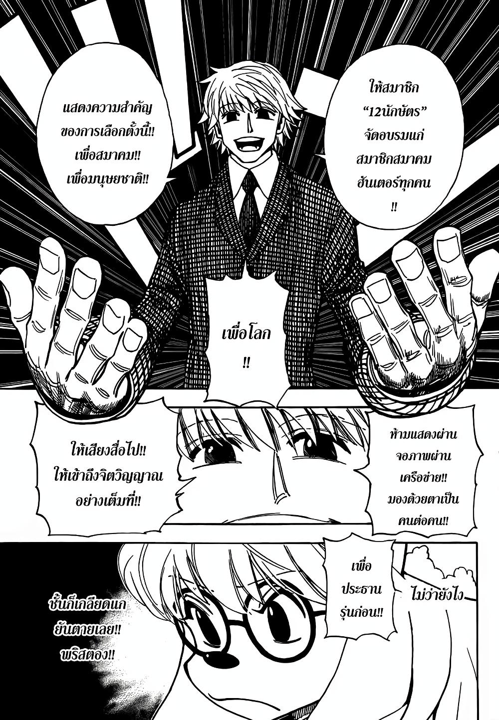 Hunter X Hunter Chap 323 - Next Chap 324