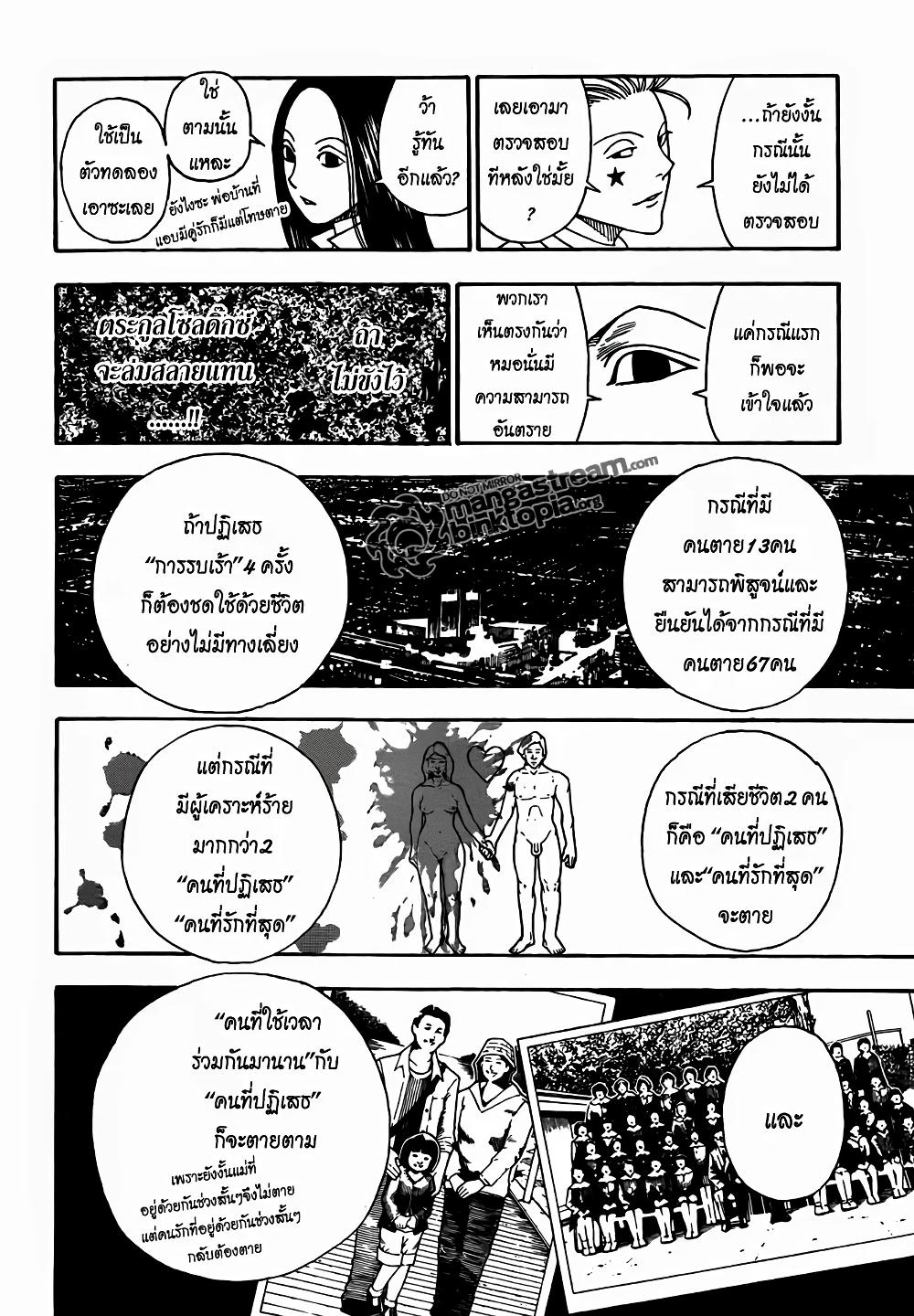Hunter X Hunter Chap 323 - Next Chap 324