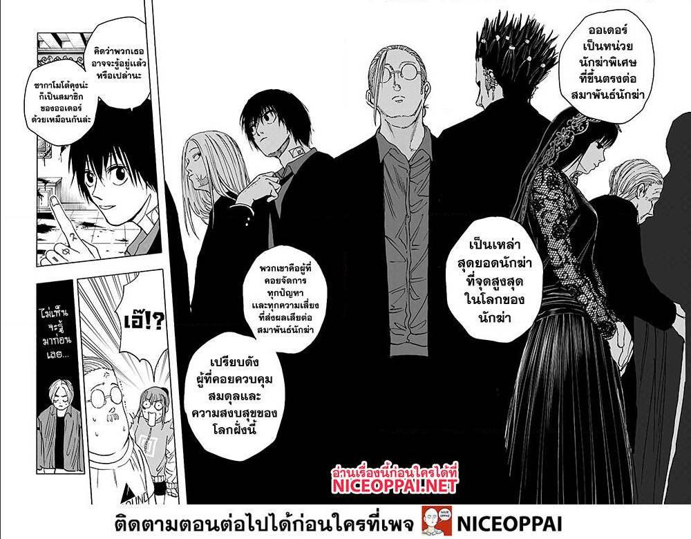 Sakamoto Days Chap 15 - Next Chap 16