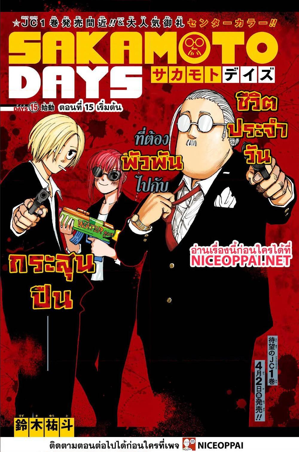 Sakamoto Days Chap 15 - Next Chap 16