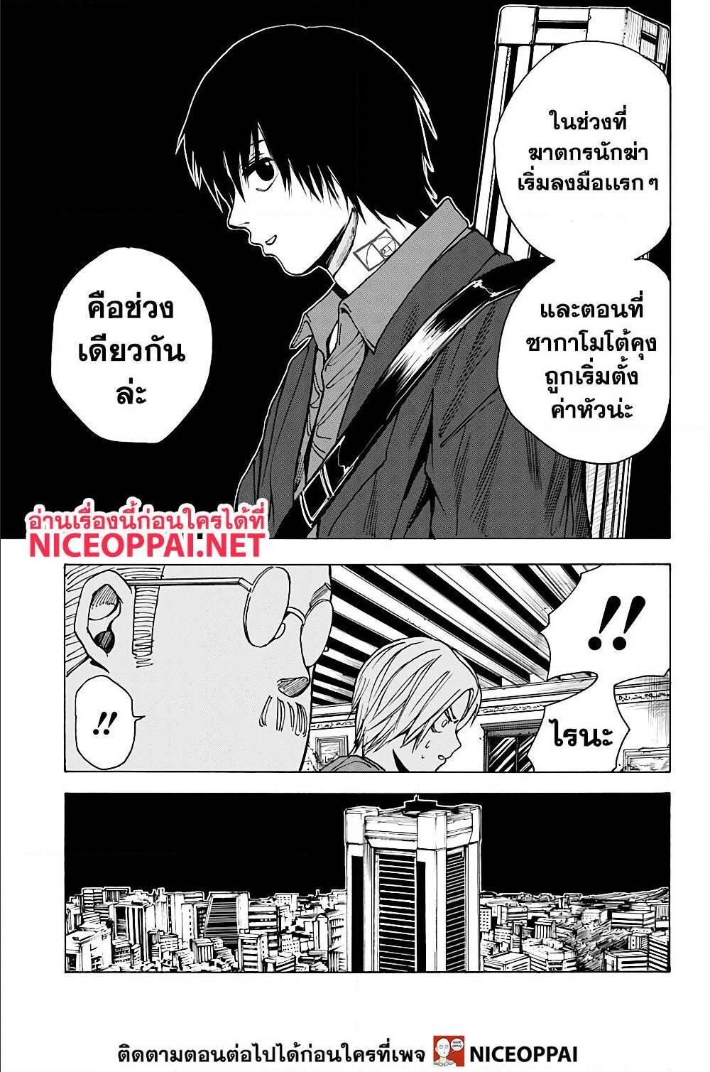 Sakamoto Days Chap 15 - Next Chap 16