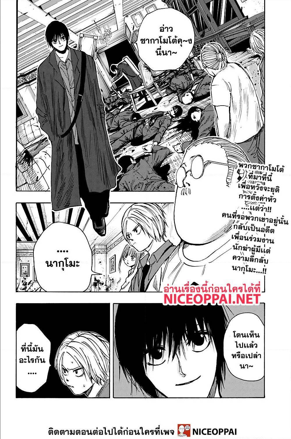 Sakamoto Days Chap 15 - Next Chap 16