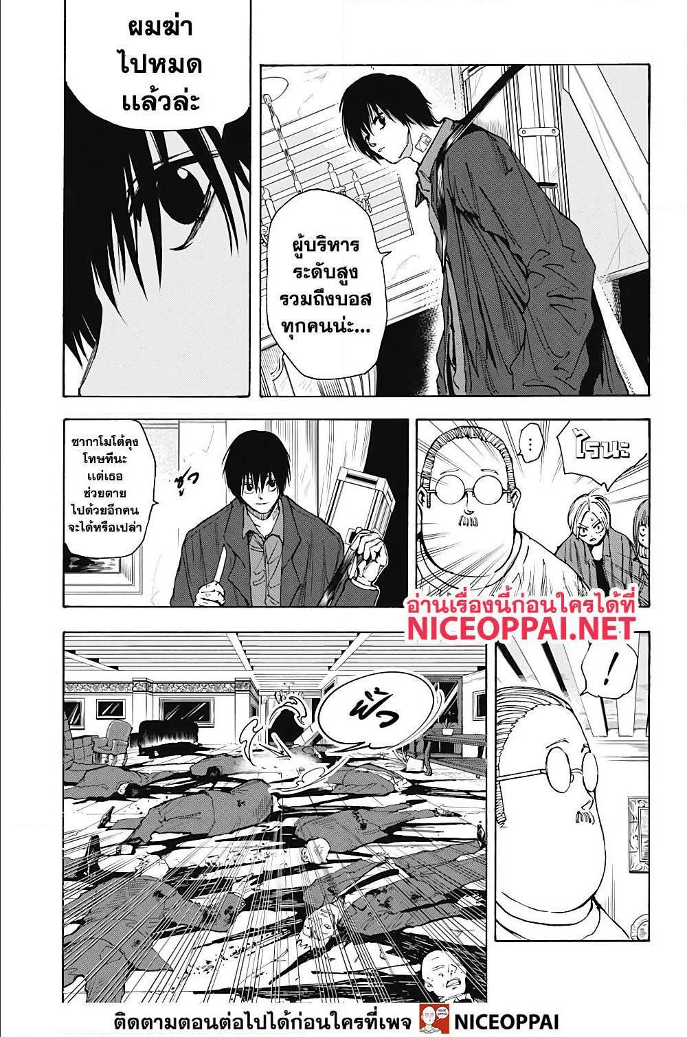 Sakamoto Days Chap 15 - Next Chap 16