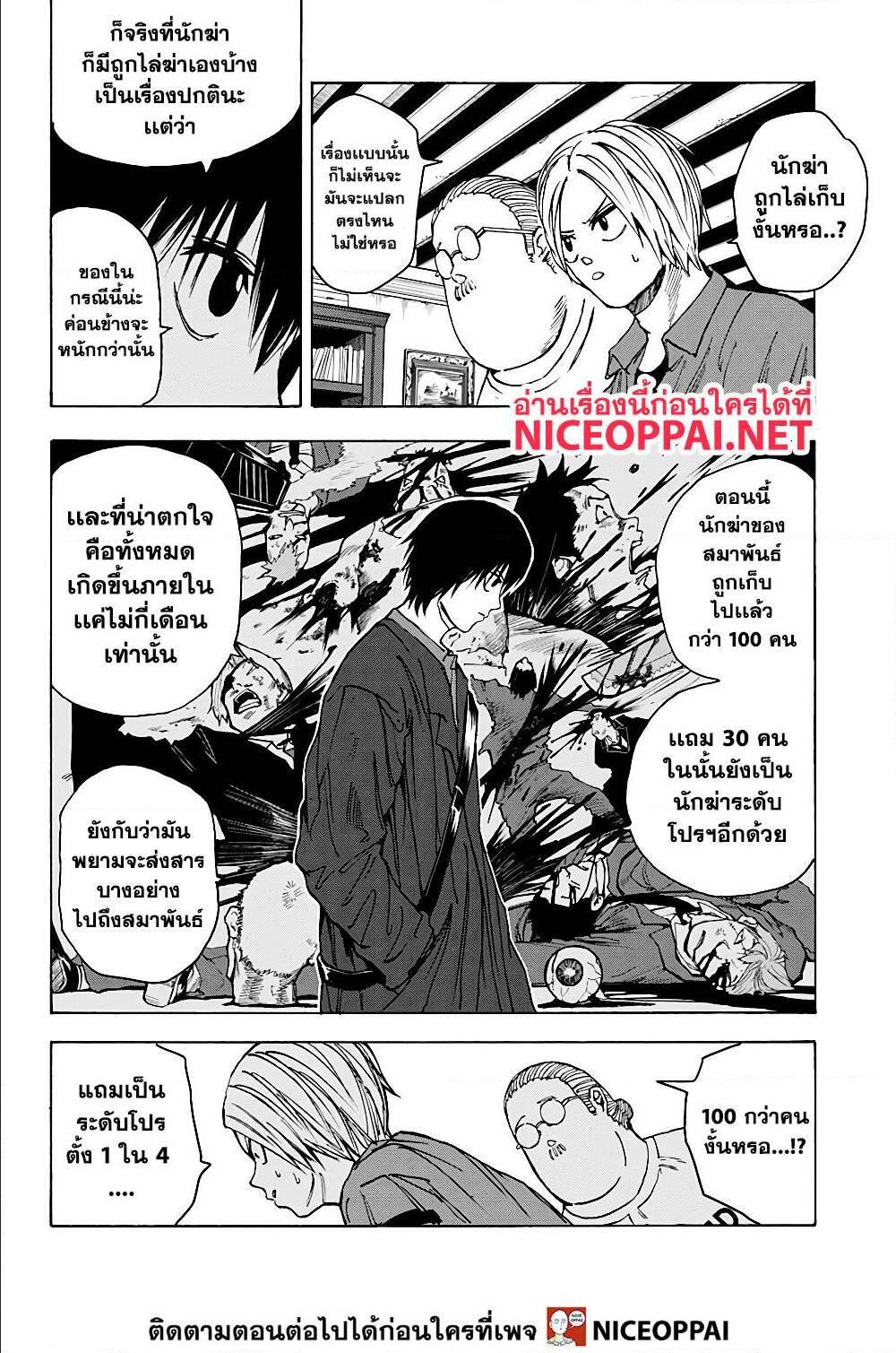 Sakamoto Days Chap 15 - Next Chap 16