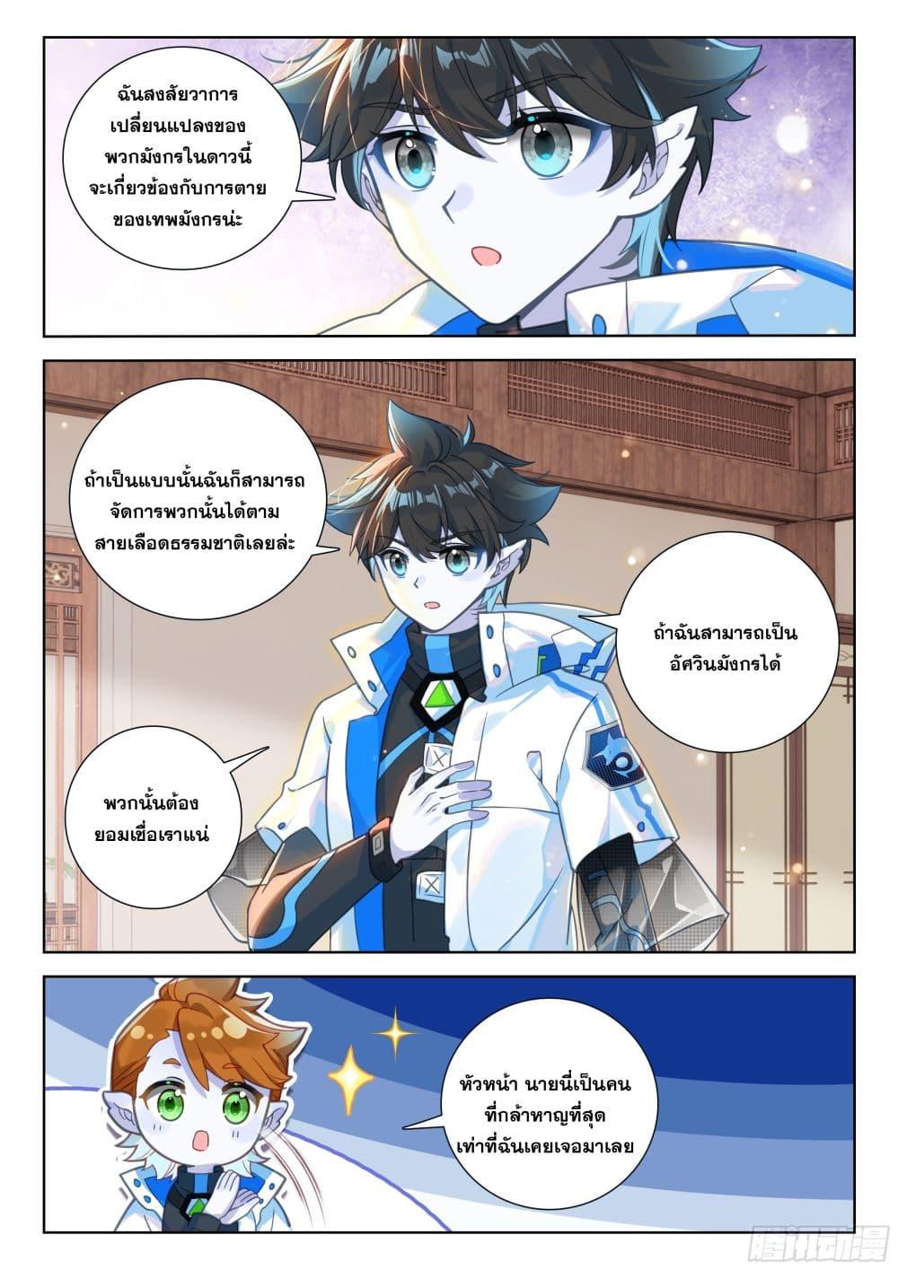 Douluo Dalu IV Chap 410 - Next Chap 411