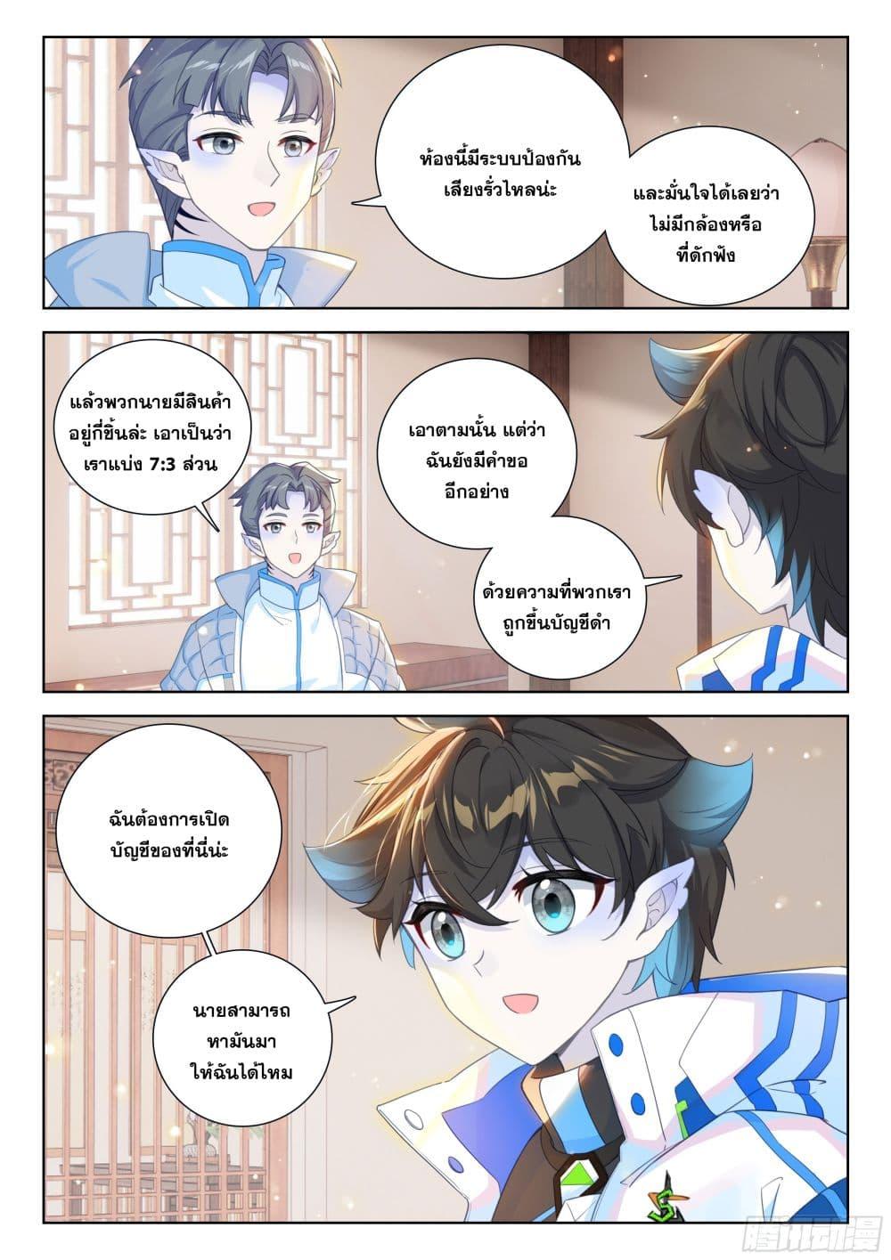 Douluo Dalu IV Chap 410 - Next Chap 411