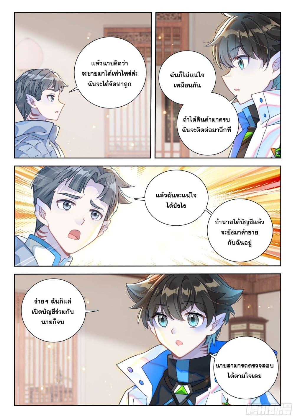 Douluo Dalu IV Chap 410 - Next Chap 411