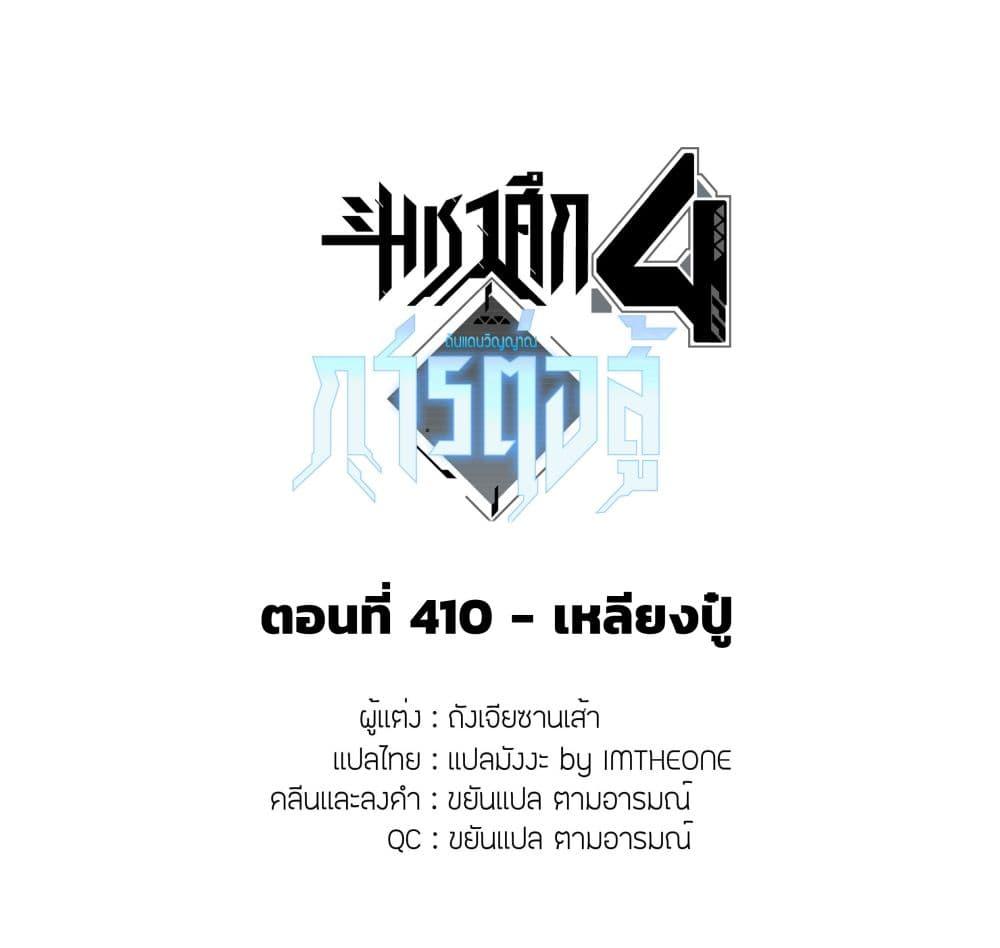 Douluo Dalu IV Chap 410 - Next Chap 411