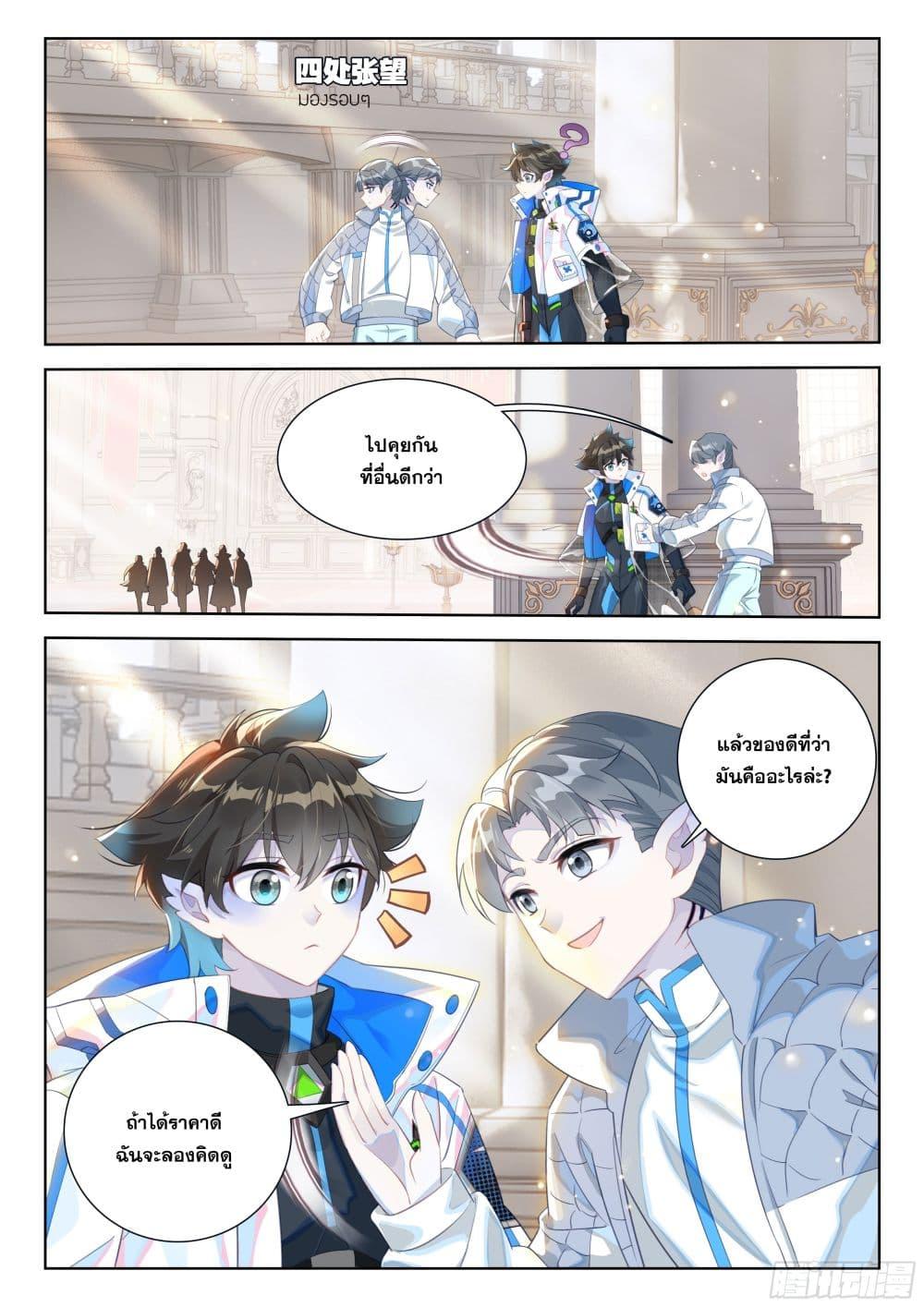 Douluo Dalu IV Chap 410 - Next Chap 411