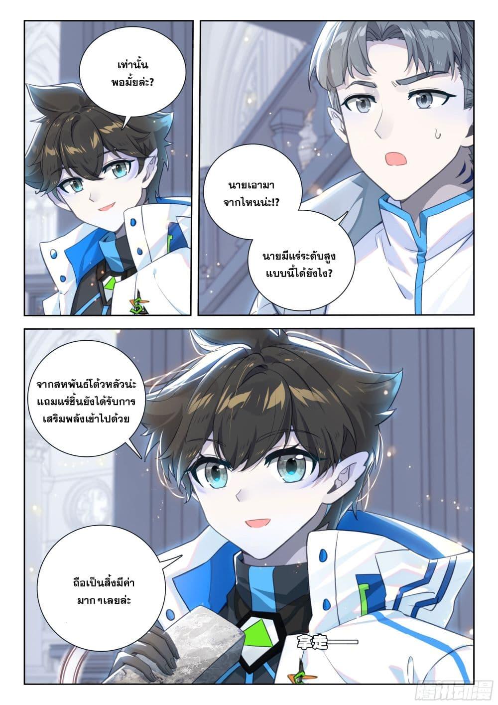 Douluo Dalu IV Chap 410 - Next Chap 411