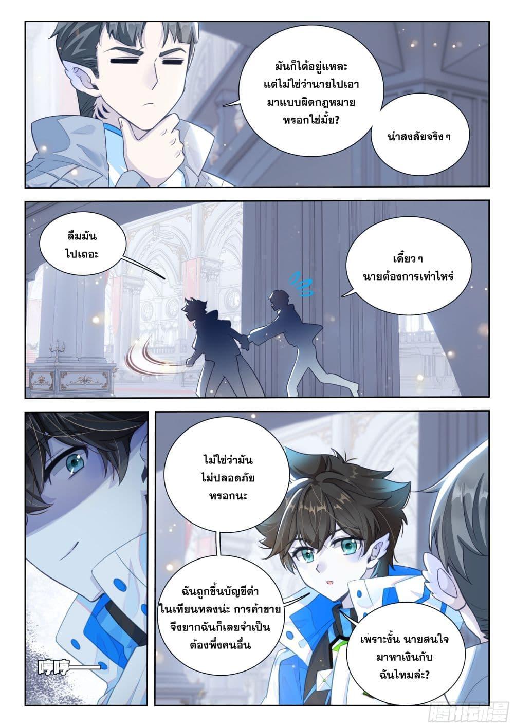 Douluo Dalu IV Chap 410 - Next Chap 411