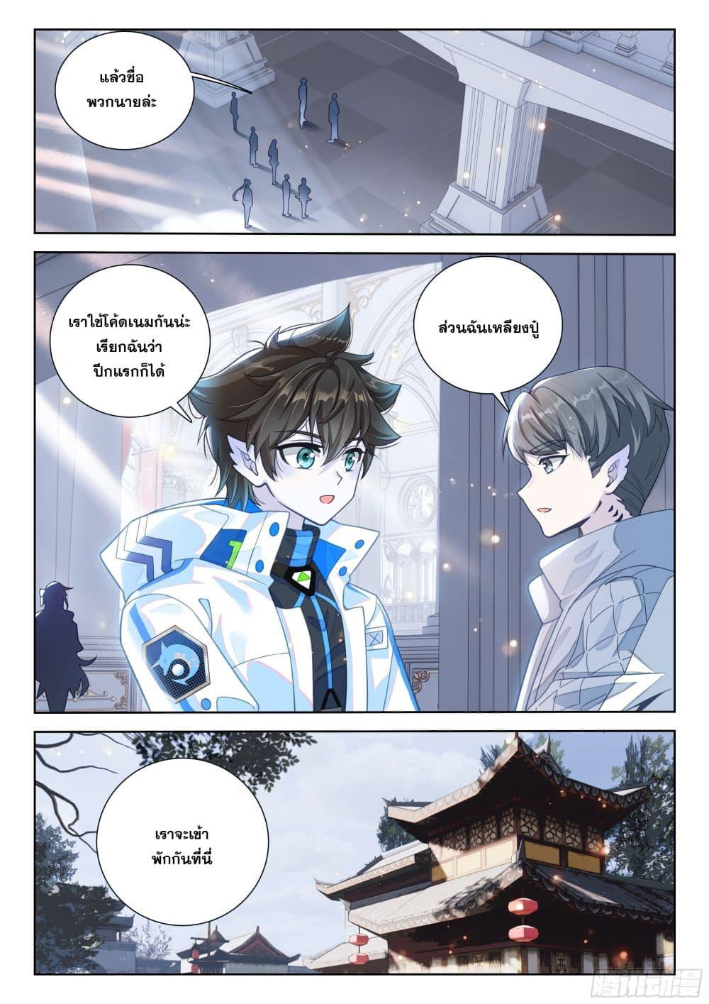 Douluo Dalu IV Chap 410 - Next Chap 411