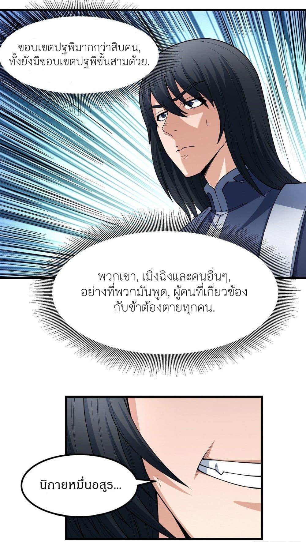 God of Martial Arts Chap 506 - Next Chap 507