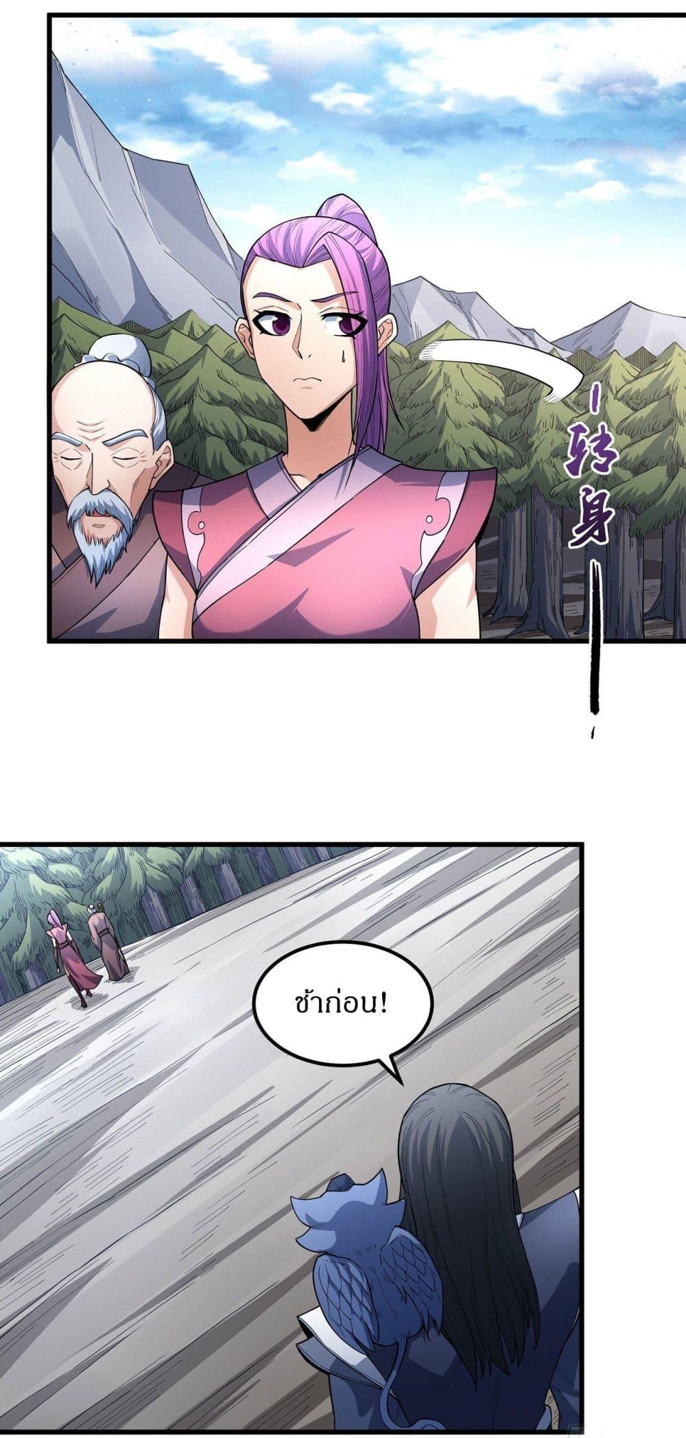 God of Martial Arts Chap 506 - Next Chap 507