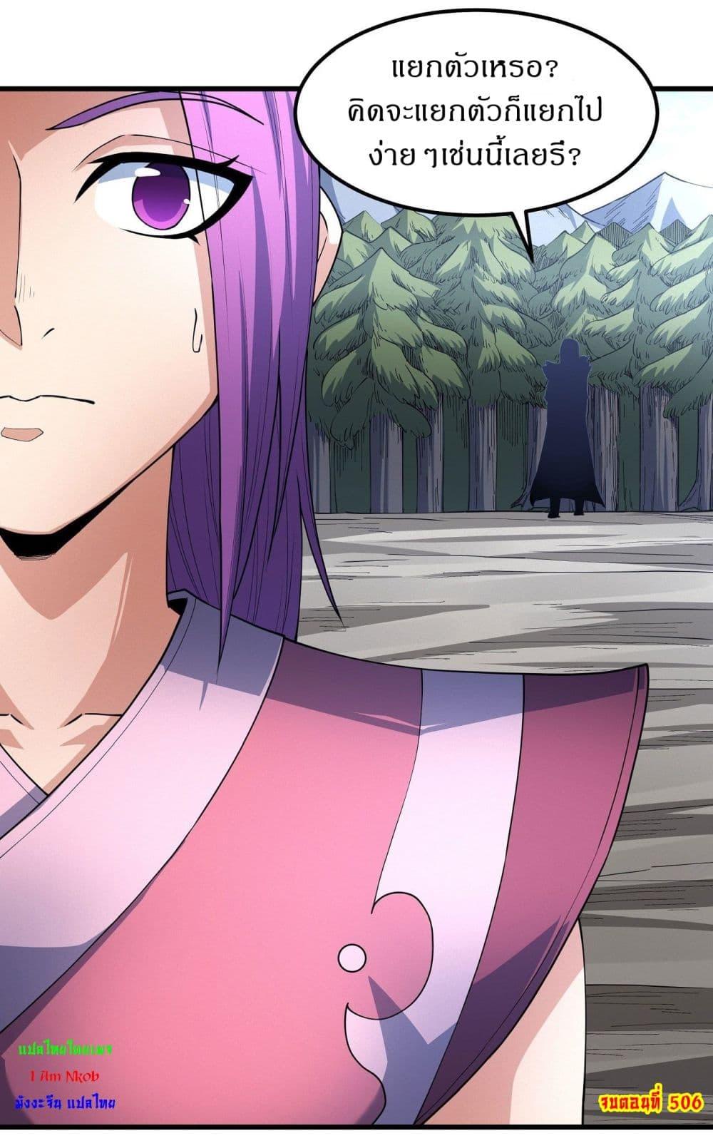 God of Martial Arts Chap 506 - Next Chap 507