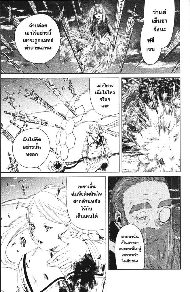 Sousou no Frieren – คําอธิษฐานในวันที่จากลา Chap 99 - Next Chap 100