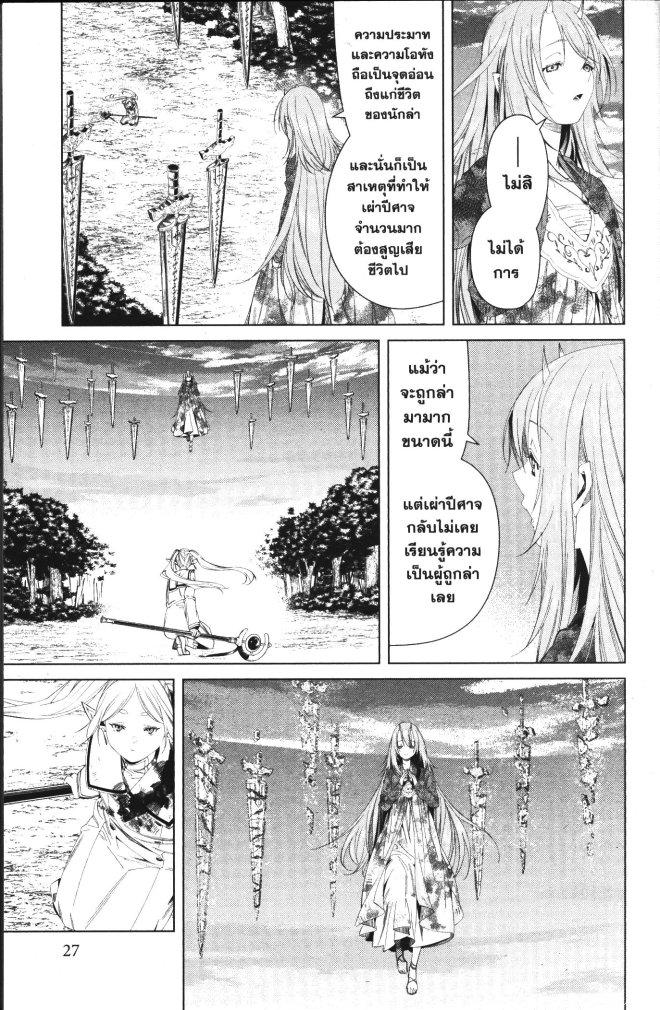Sousou no Frieren – คําอธิษฐานในวันที่จากลา Chap 99 - Next Chap 100