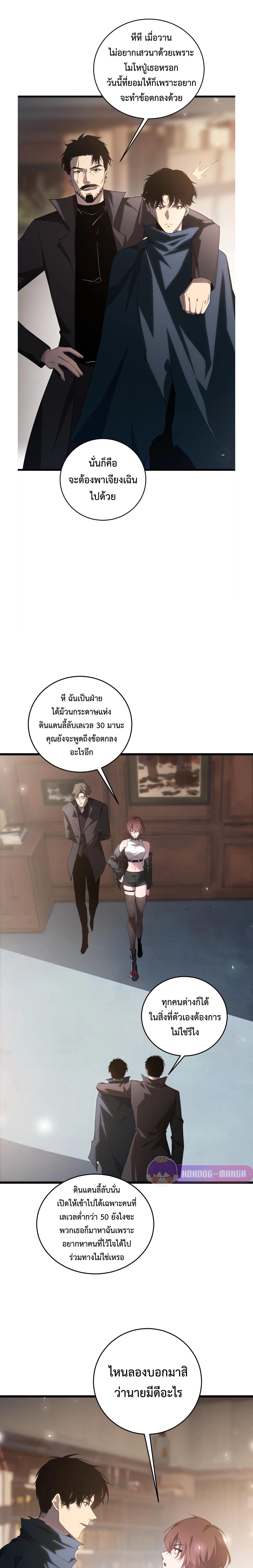 Overlord of Insects Chap 12 - Next Chap 13