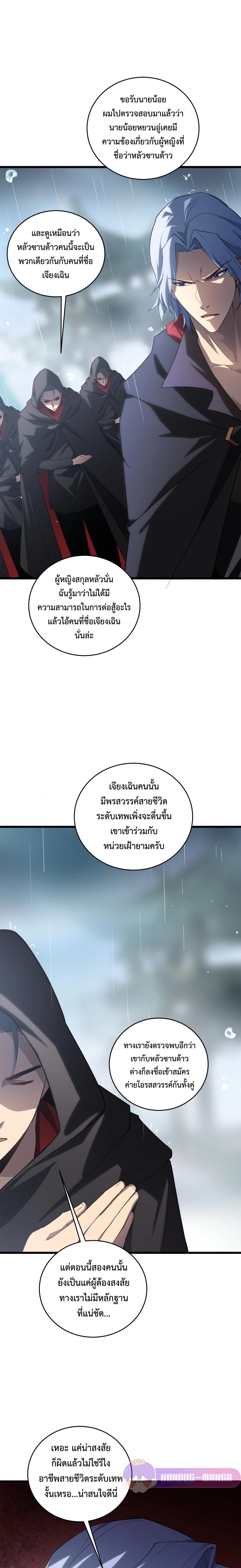 Overlord of Insects Chap 12 - Next Chap 13