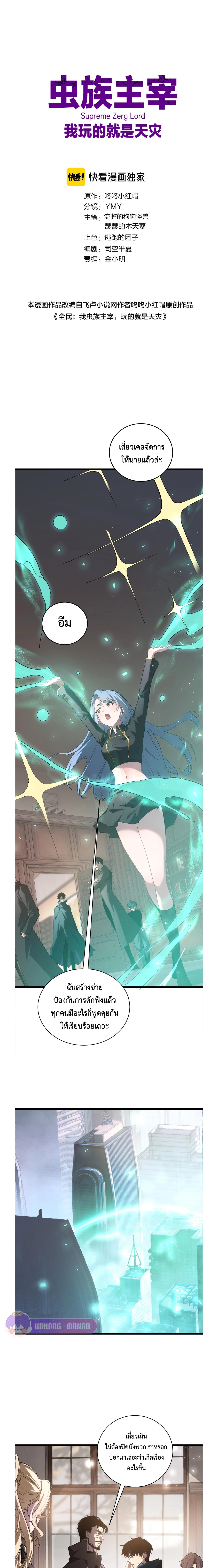 Overlord of Insects Chap 12 - Next Chap 13