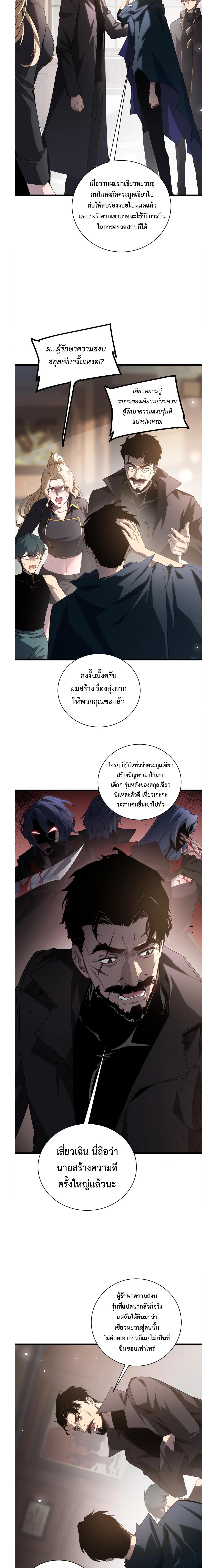 Overlord of Insects Chap 12 - Next Chap 13