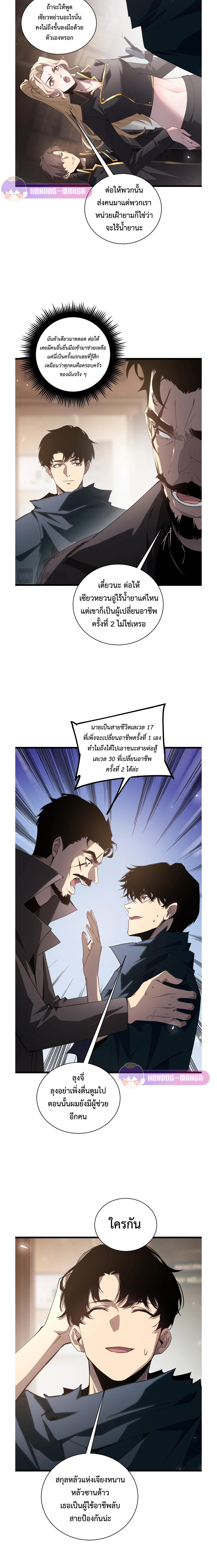 Overlord of Insects Chap 12 - Next Chap 13