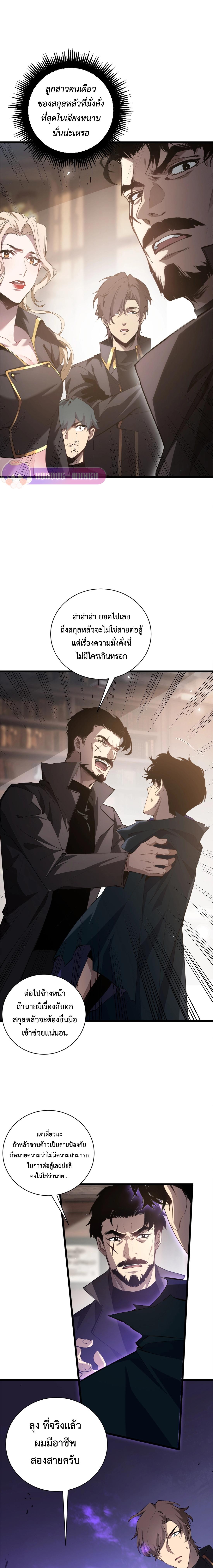 Overlord of Insects Chap 12 - Next Chap 13