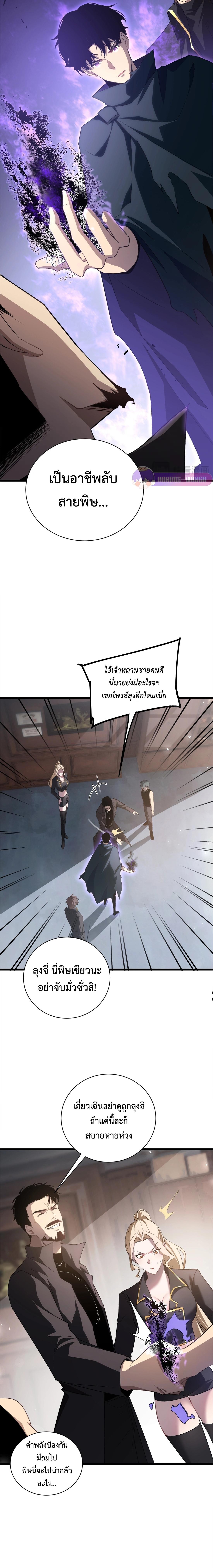 Overlord of Insects Chap 12 - Next Chap 13