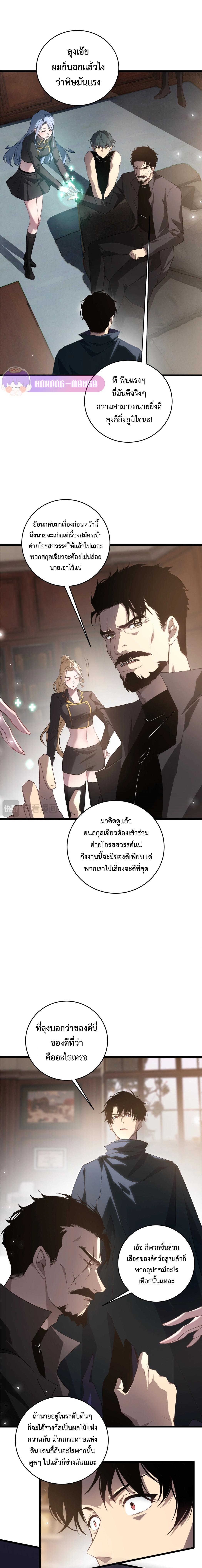 Overlord of Insects Chap 12 - Next Chap 13