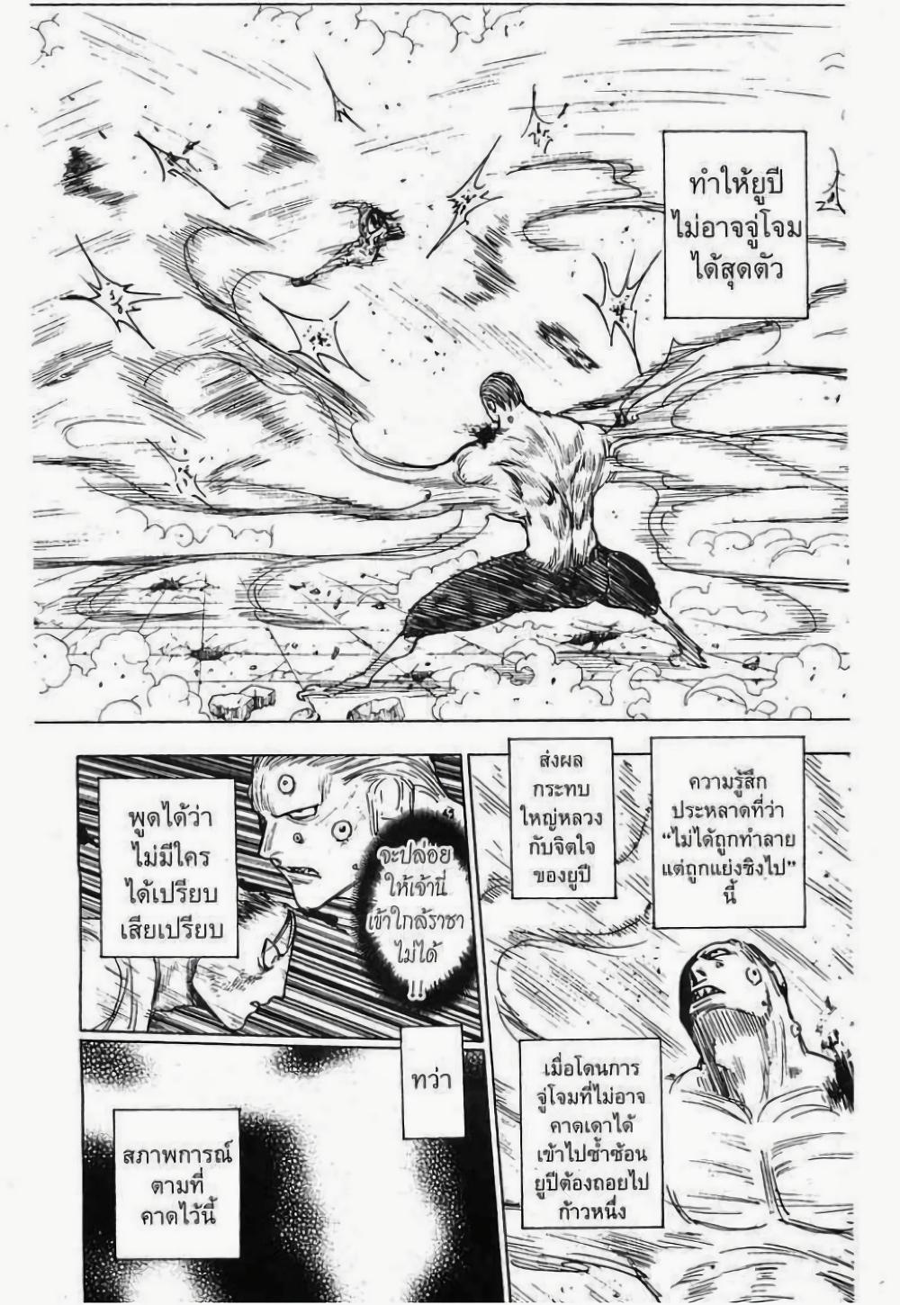 Hunter X Hunter Chap 271 - Next Chap 272