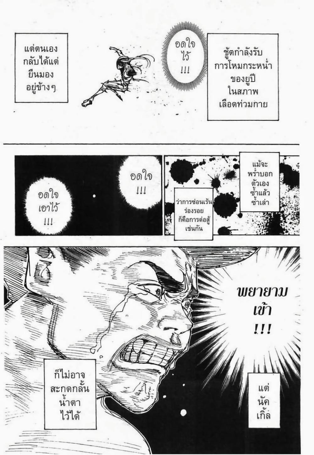 Hunter X Hunter Chap 271 - Next Chap 272