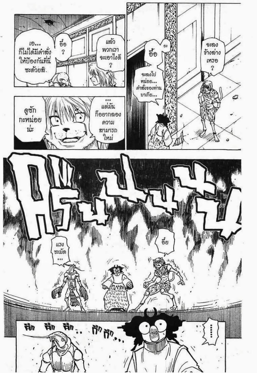 Hunter X Hunter Chap 271 - Next Chap 272
