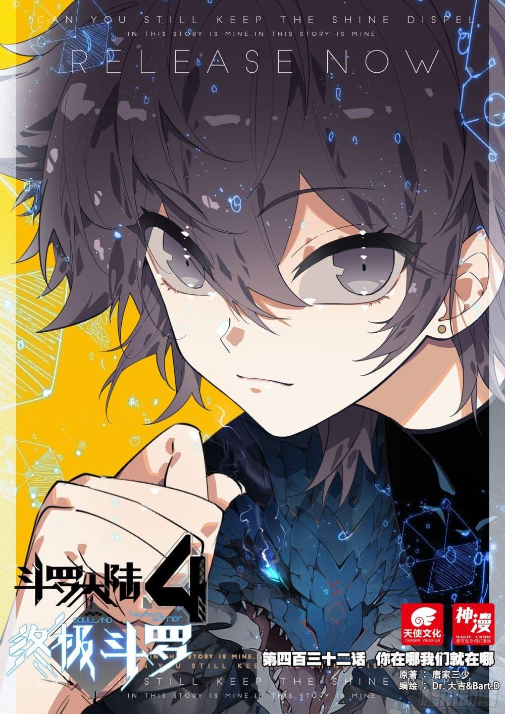 Douluo Dalu IV Chap 432 - Next Chap 433