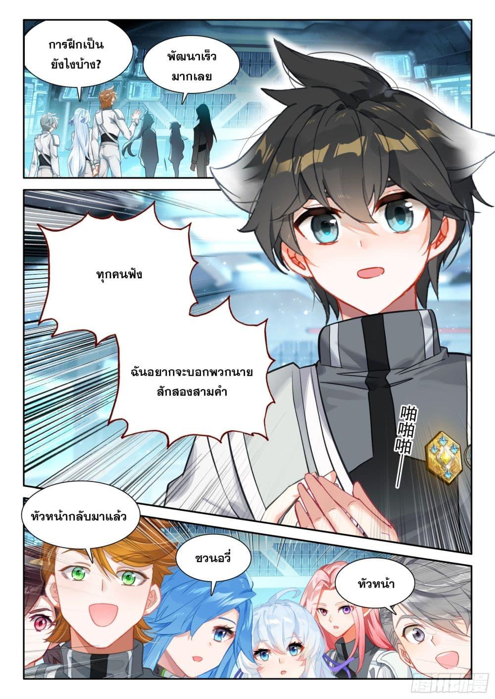 Douluo Dalu IV Chap 432 - Next Chap 433