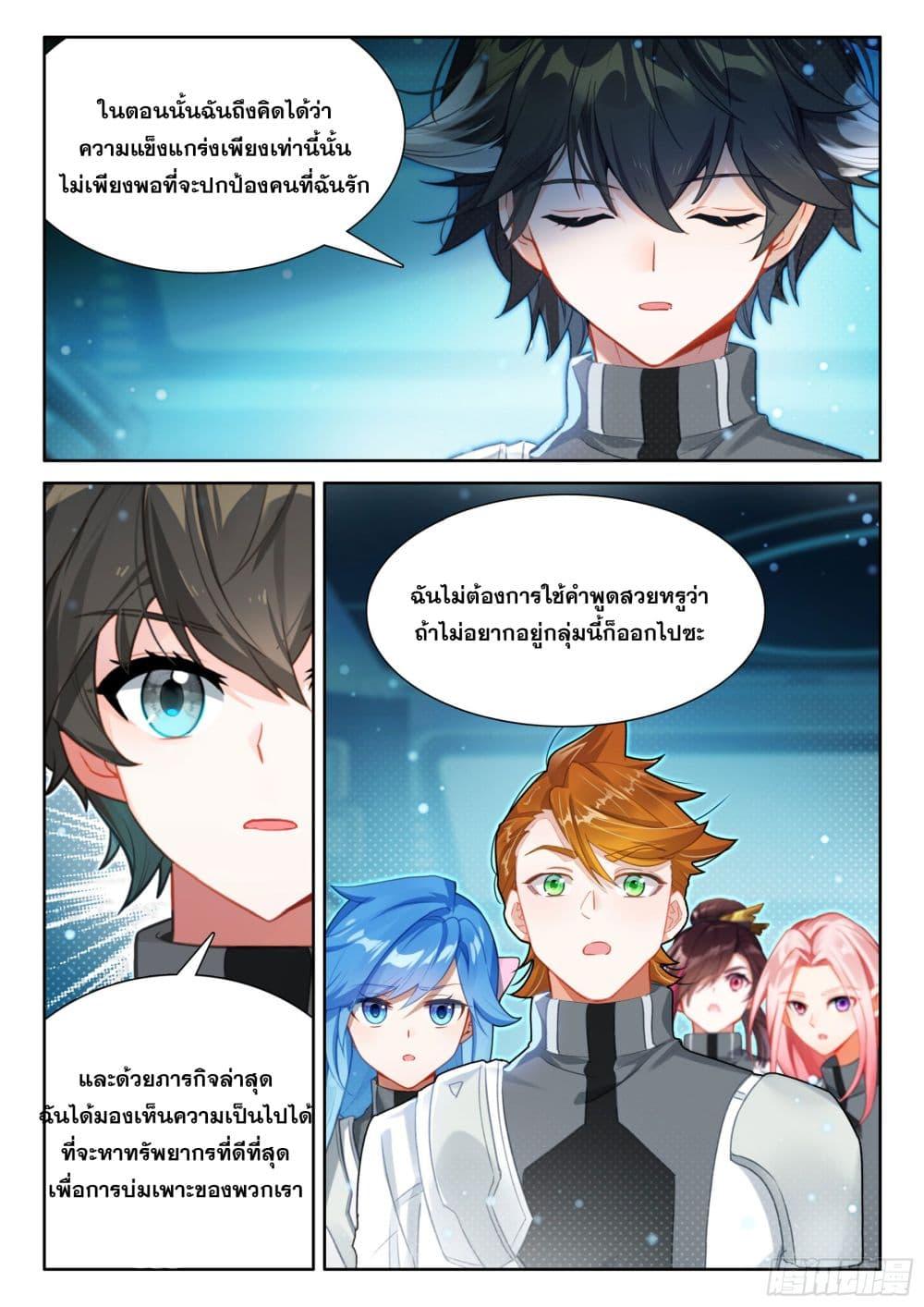 Douluo Dalu IV Chap 432 - Next Chap 433