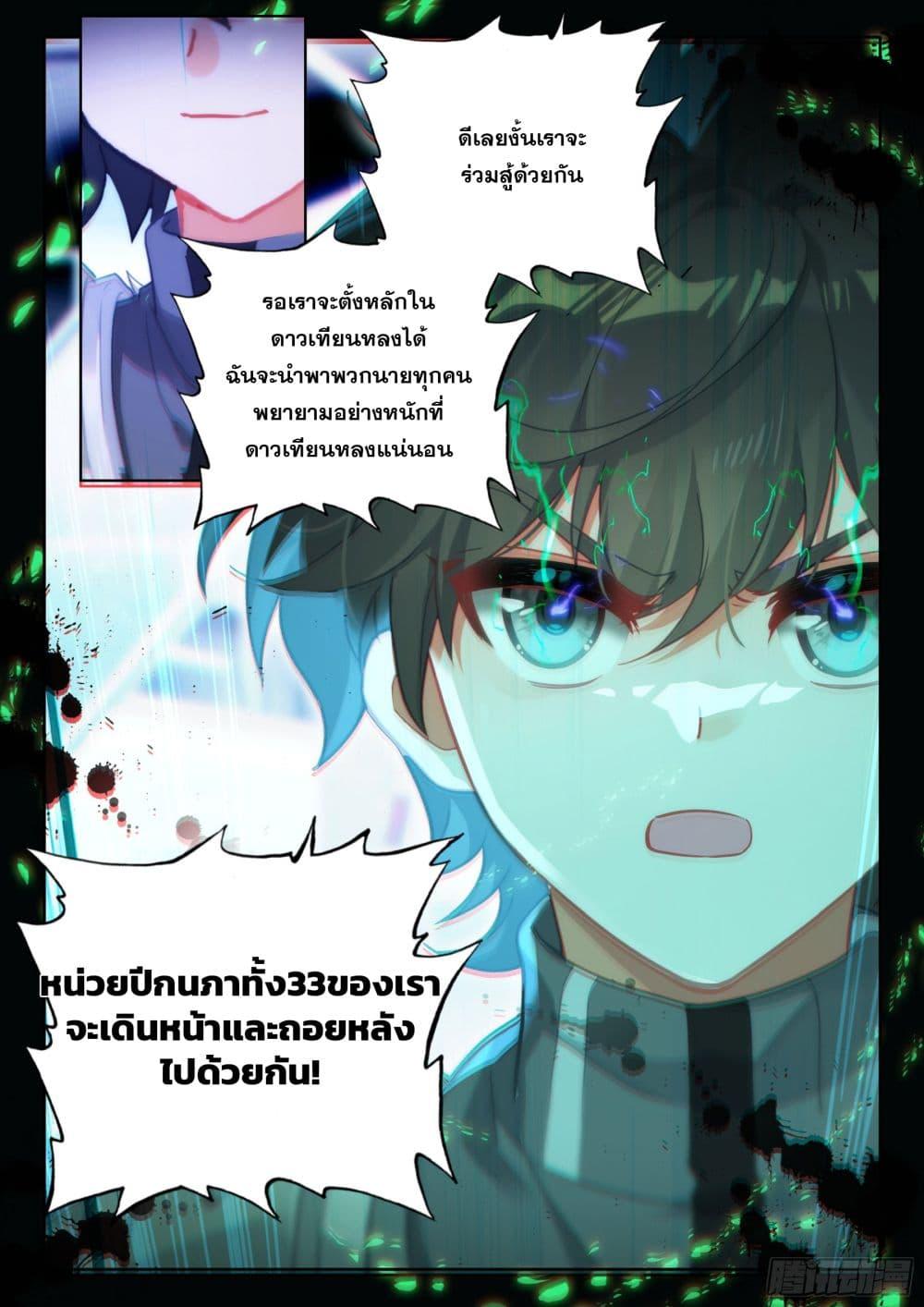 Douluo Dalu IV Chap 432 - Next Chap 433