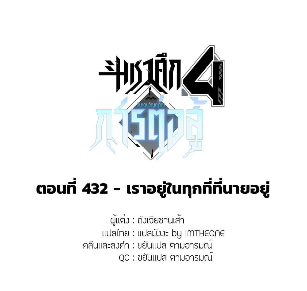 Douluo Dalu IV Chap 432 - Next Chap 433
