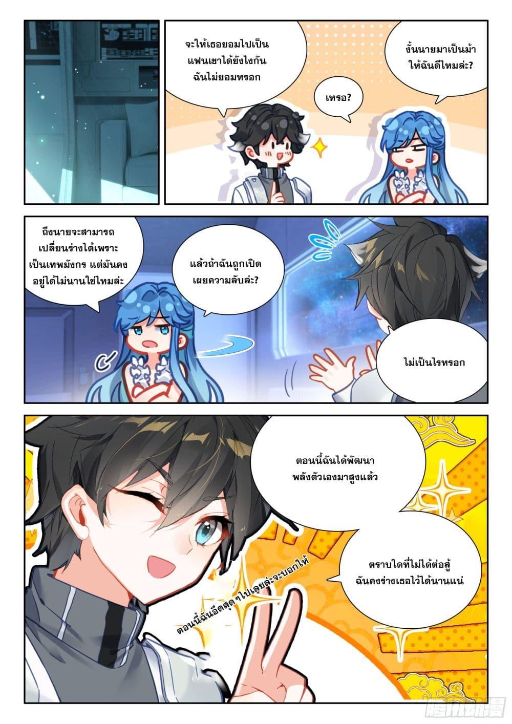 Douluo Dalu IV Chap 432 - Next Chap 433