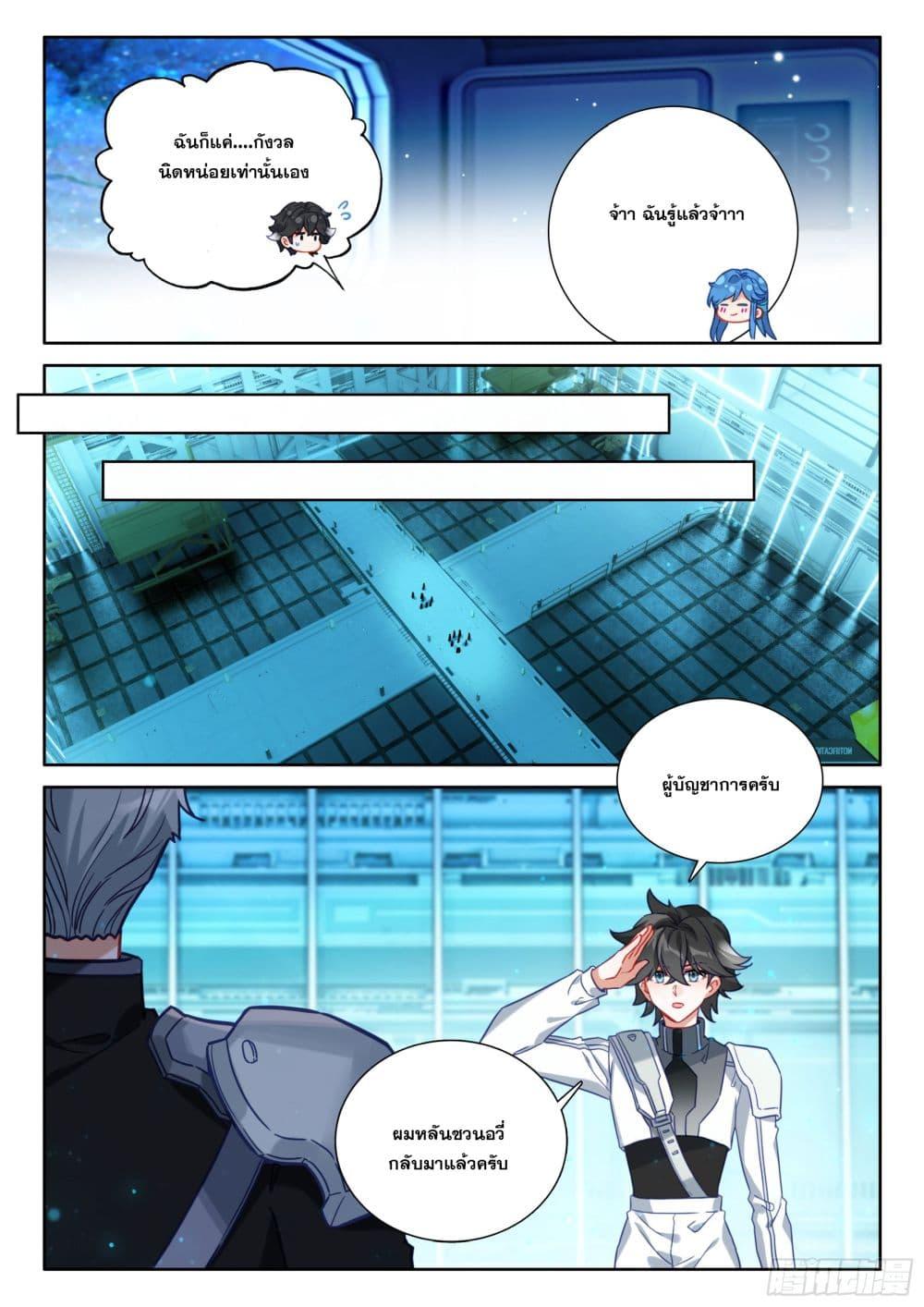 Douluo Dalu IV Chap 432 - Next Chap 433