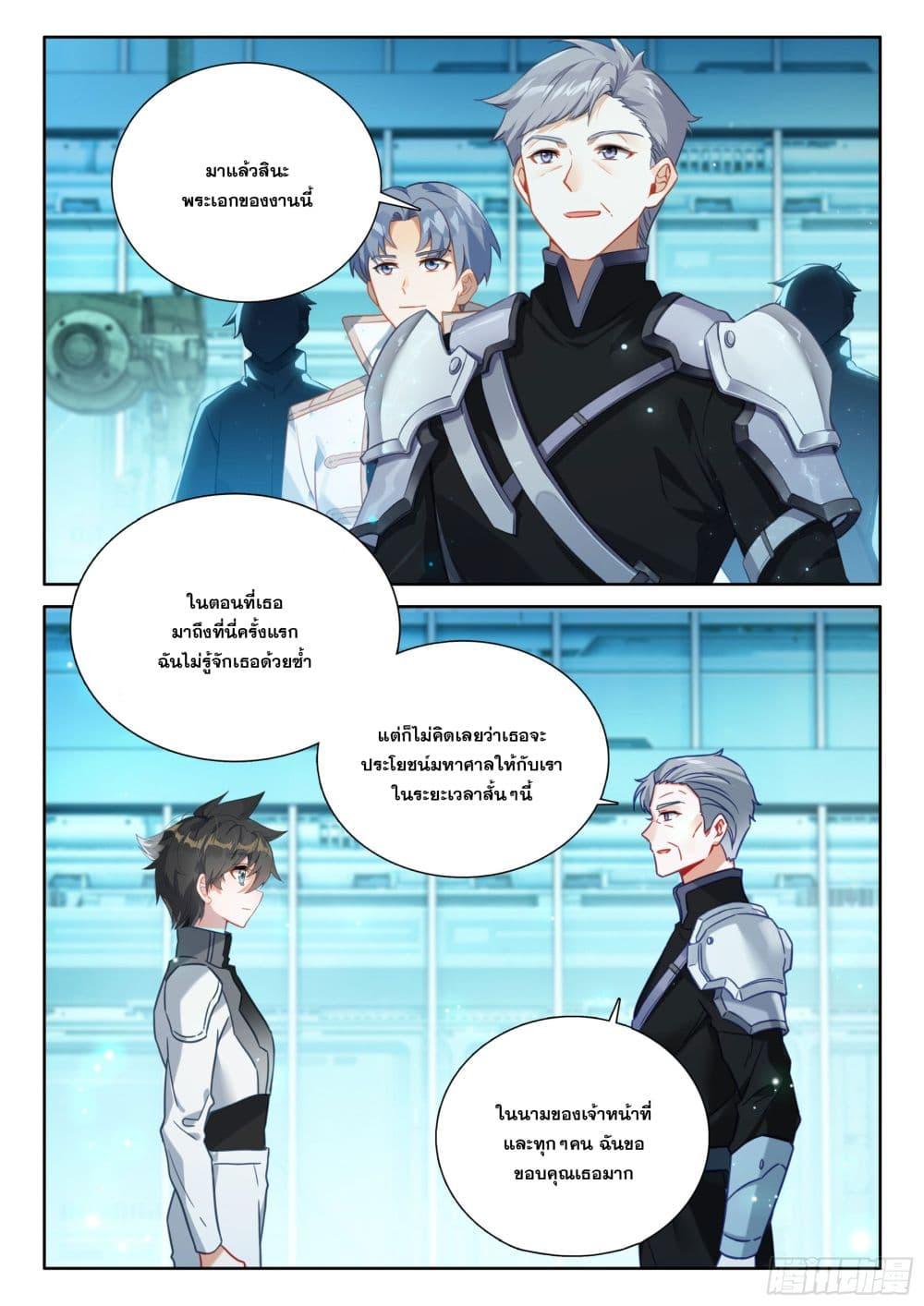 Douluo Dalu IV Chap 432 - Next Chap 433