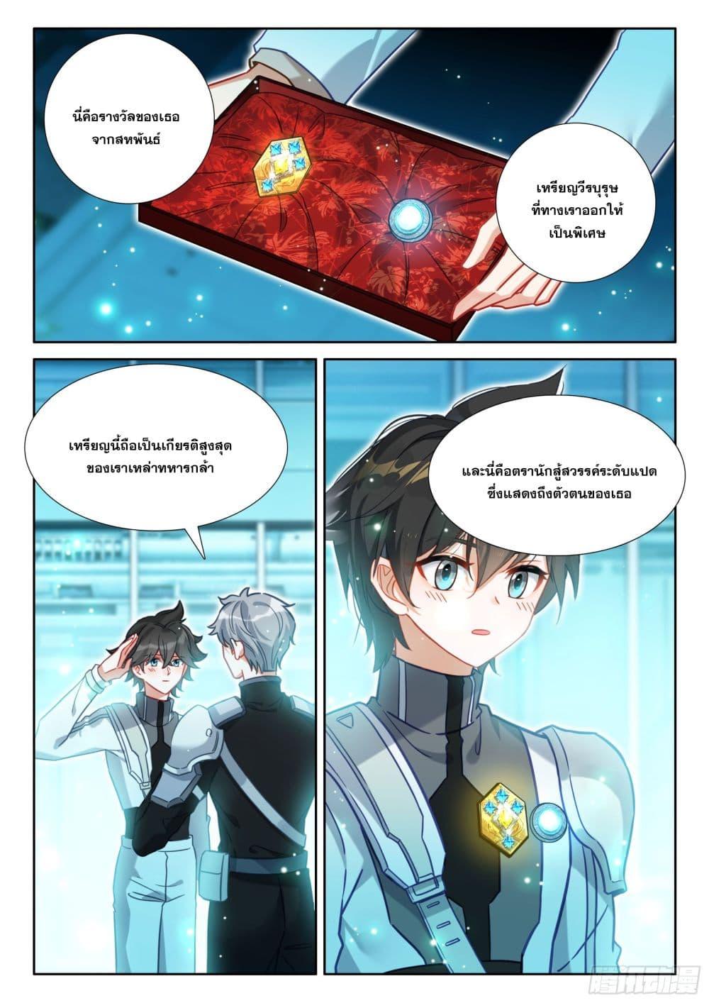 Douluo Dalu IV Chap 432 - Next Chap 433