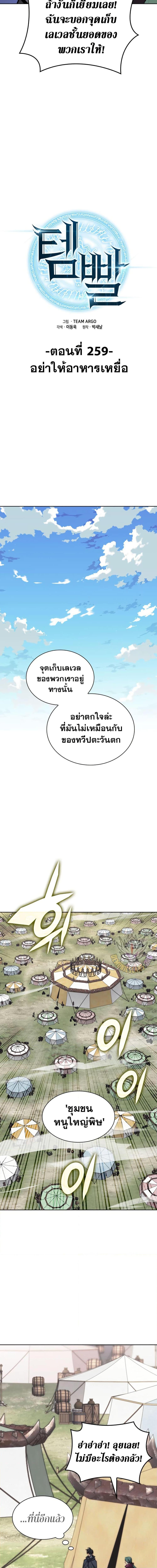 Overgeared  Chap 259 - Next Chap 260