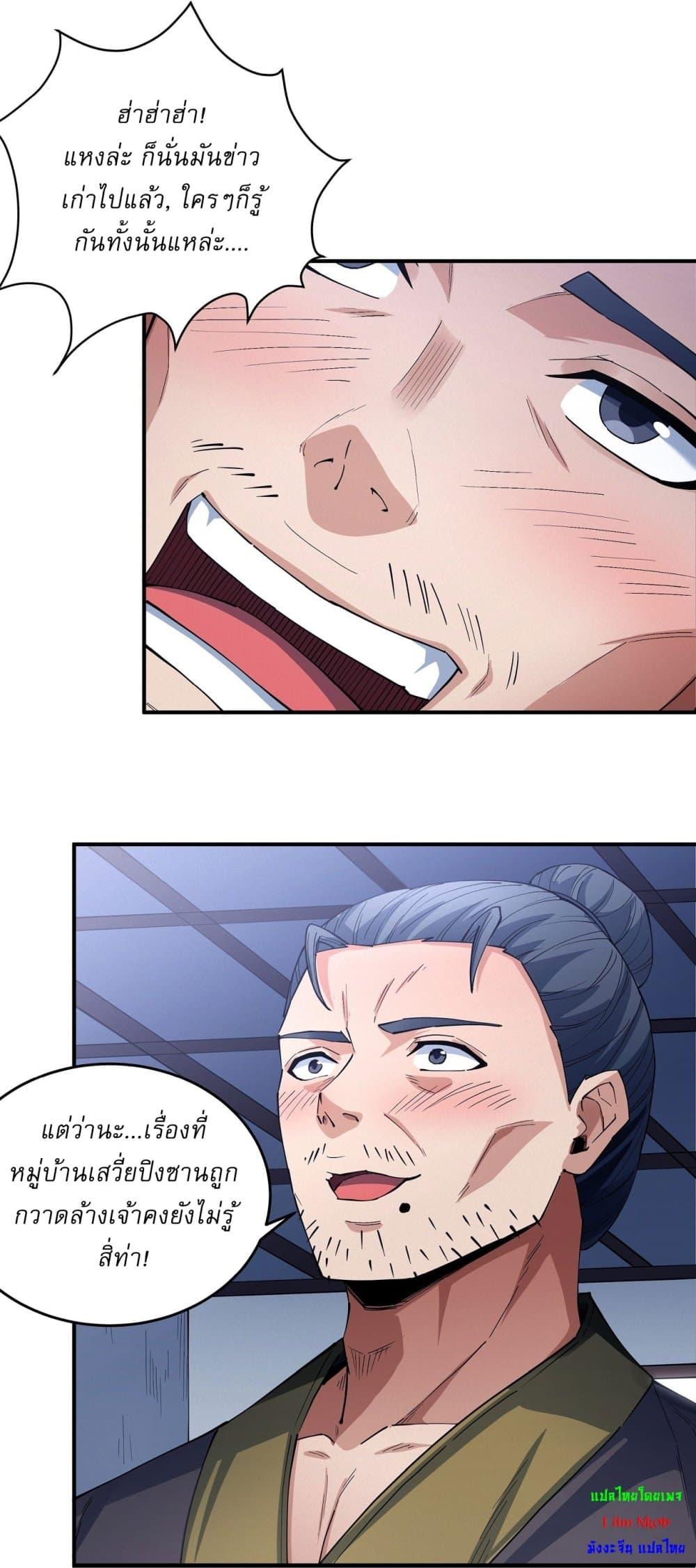 God of Martial Arts Chap 613 - Next Chap 614