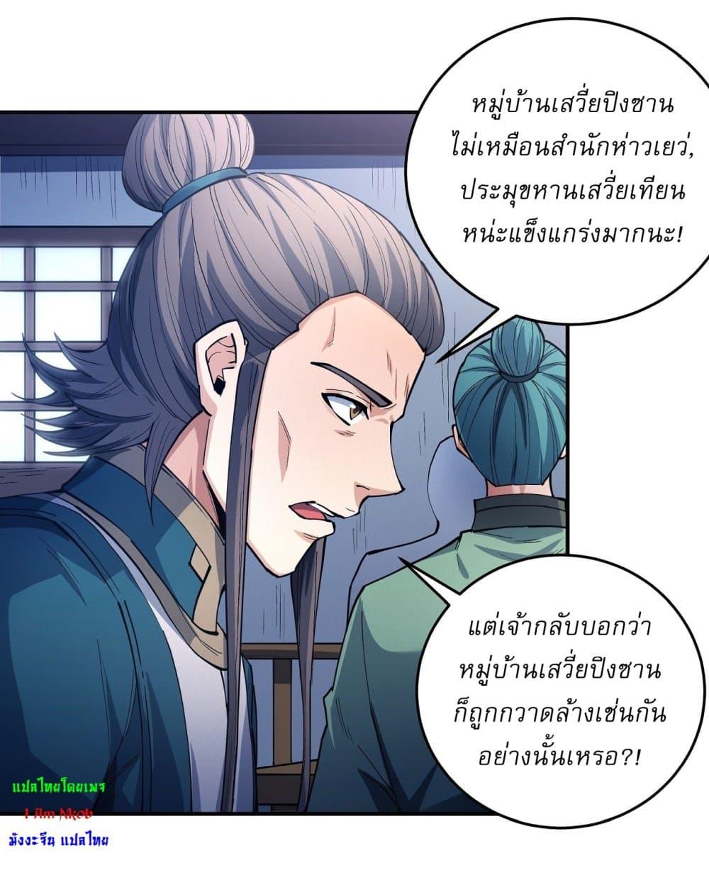 God of Martial Arts Chap 613 - Next Chap 614