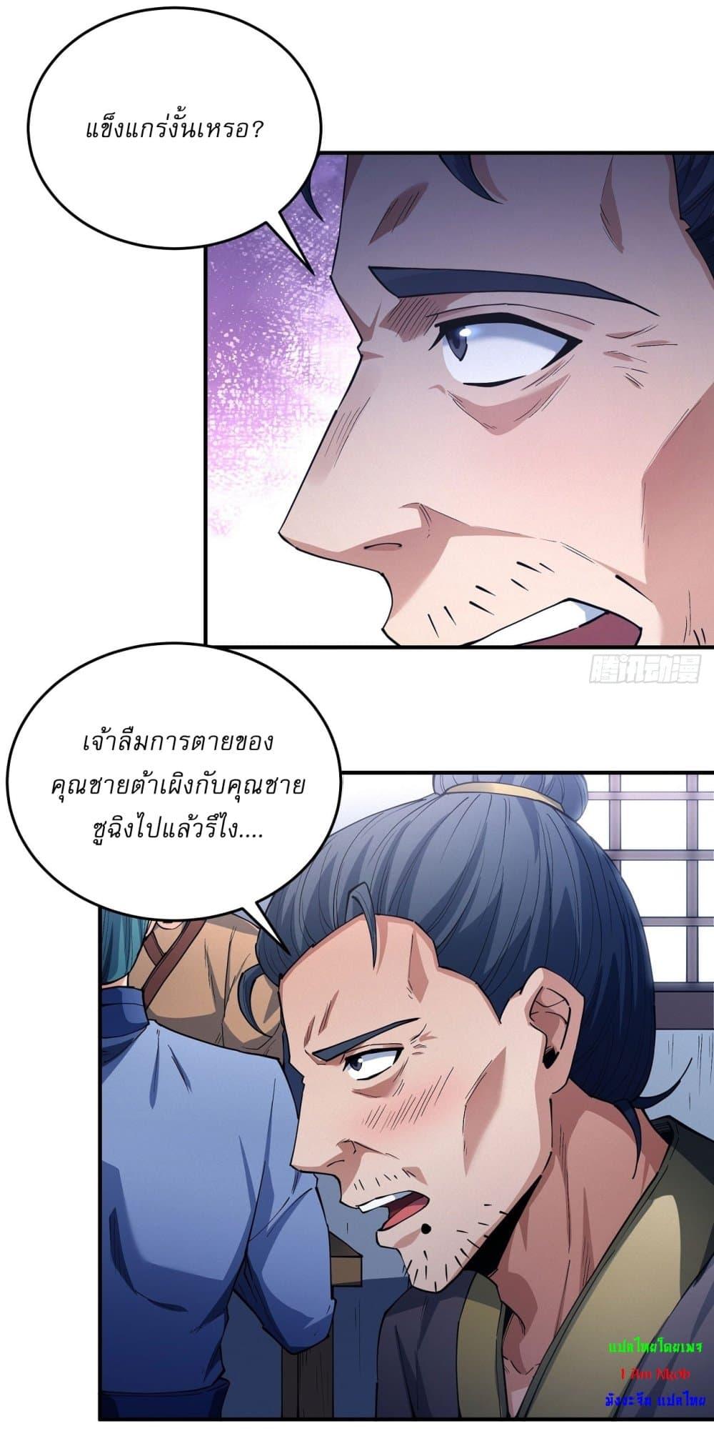 God of Martial Arts Chap 613 - Next Chap 614