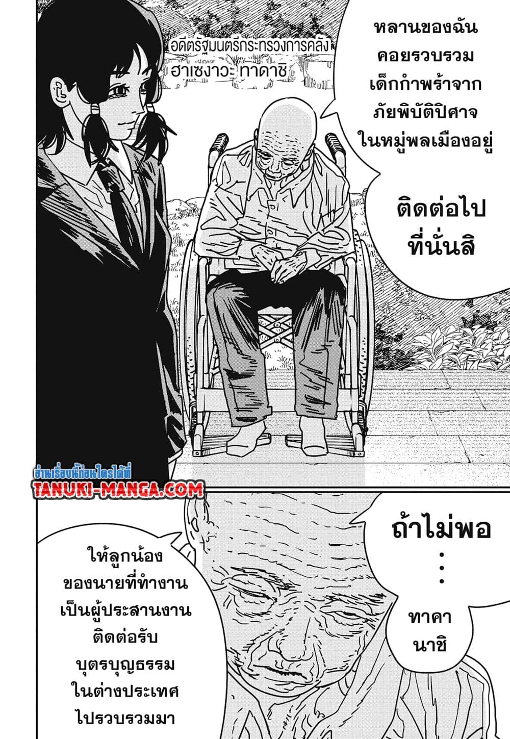 มนุษย์เลื่อยยนต์ Chap 174 - Next Chap 175