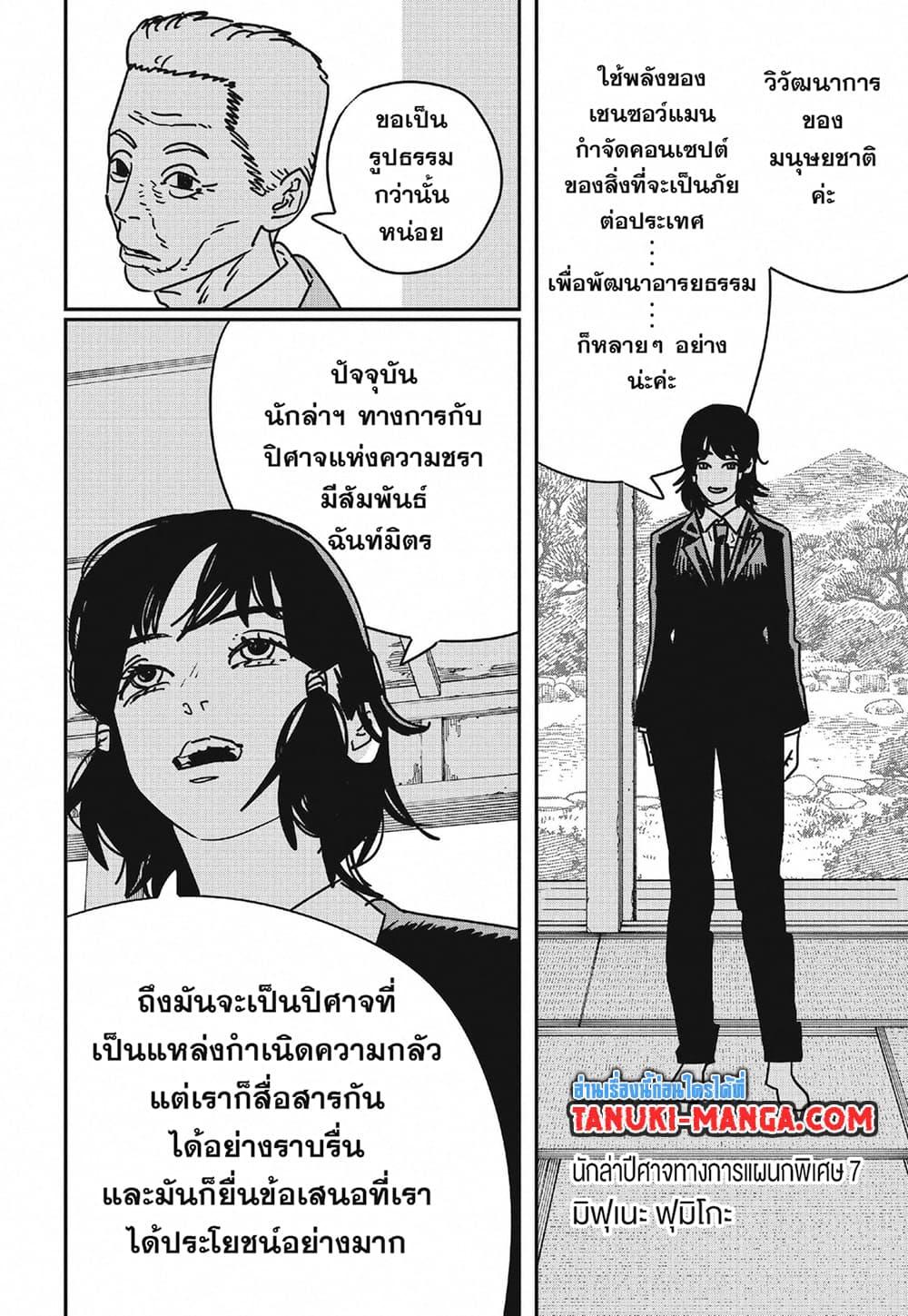 มนุษย์เลื่อยยนต์ Chap 174 - Next Chap 175