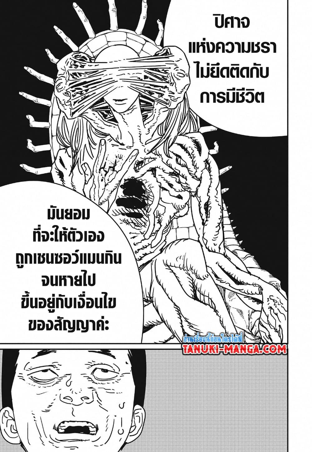 มนุษย์เลื่อยยนต์ Chap 174 - Next Chap 175