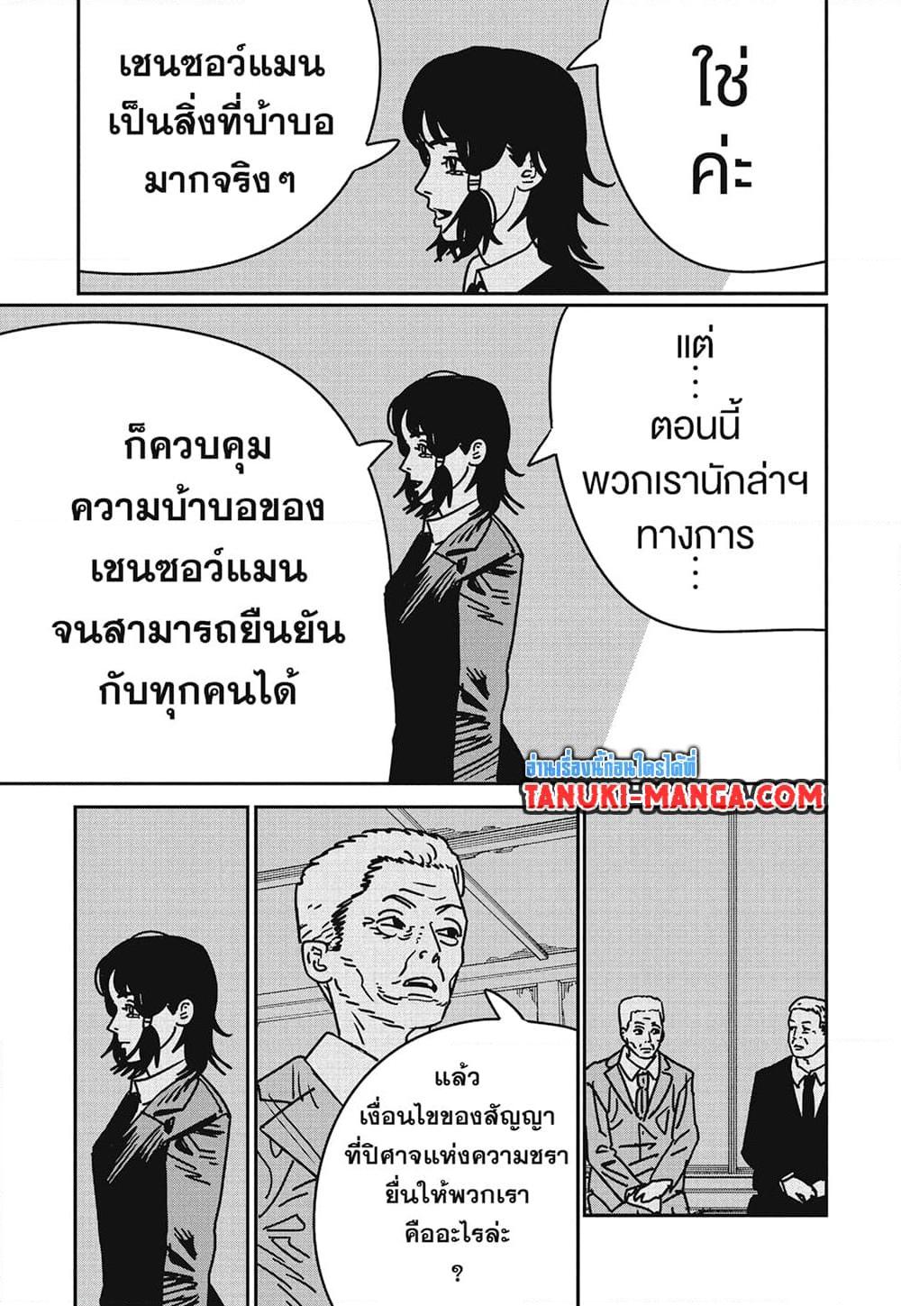 มนุษย์เลื่อยยนต์ Chap 174 - Next Chap 175