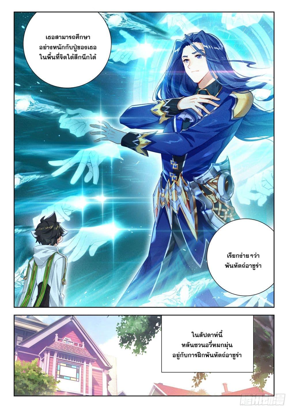 Douluo Dalu IV Chap 400 - Next Chap 401